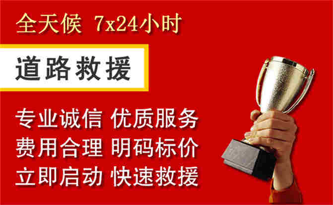 凉山彝族自治州道路救援公司
