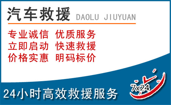 凉山彝族自治州汽车救援
