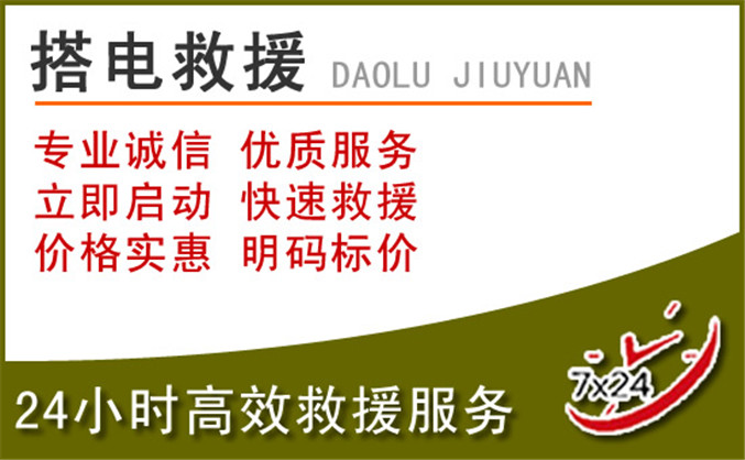 凉山彝族自治州汽车道路救援