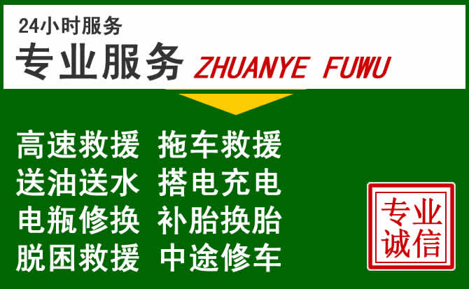 凉山彝族自治州附近汽车道路救援