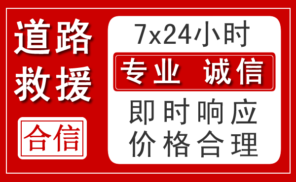 凉山彝族自治州新能源汽车救援